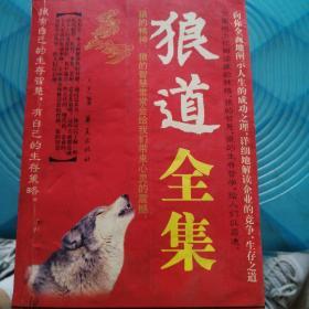 狼道(全集)_购买狼道(全集)相关商品_孔夫子旧书网