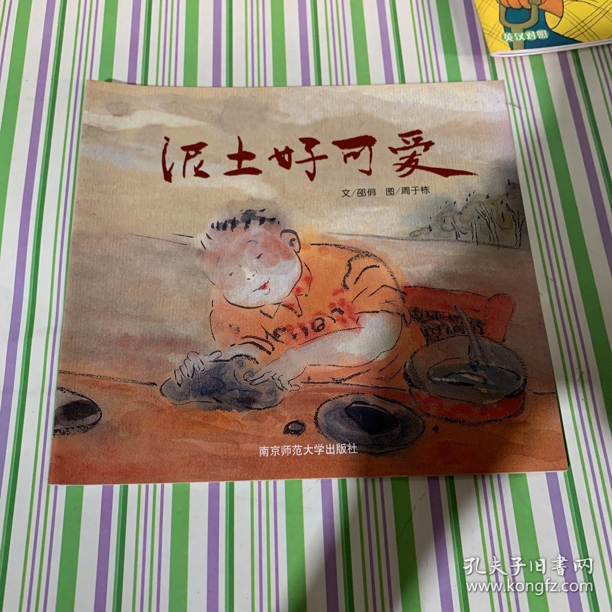 泥土好可爱