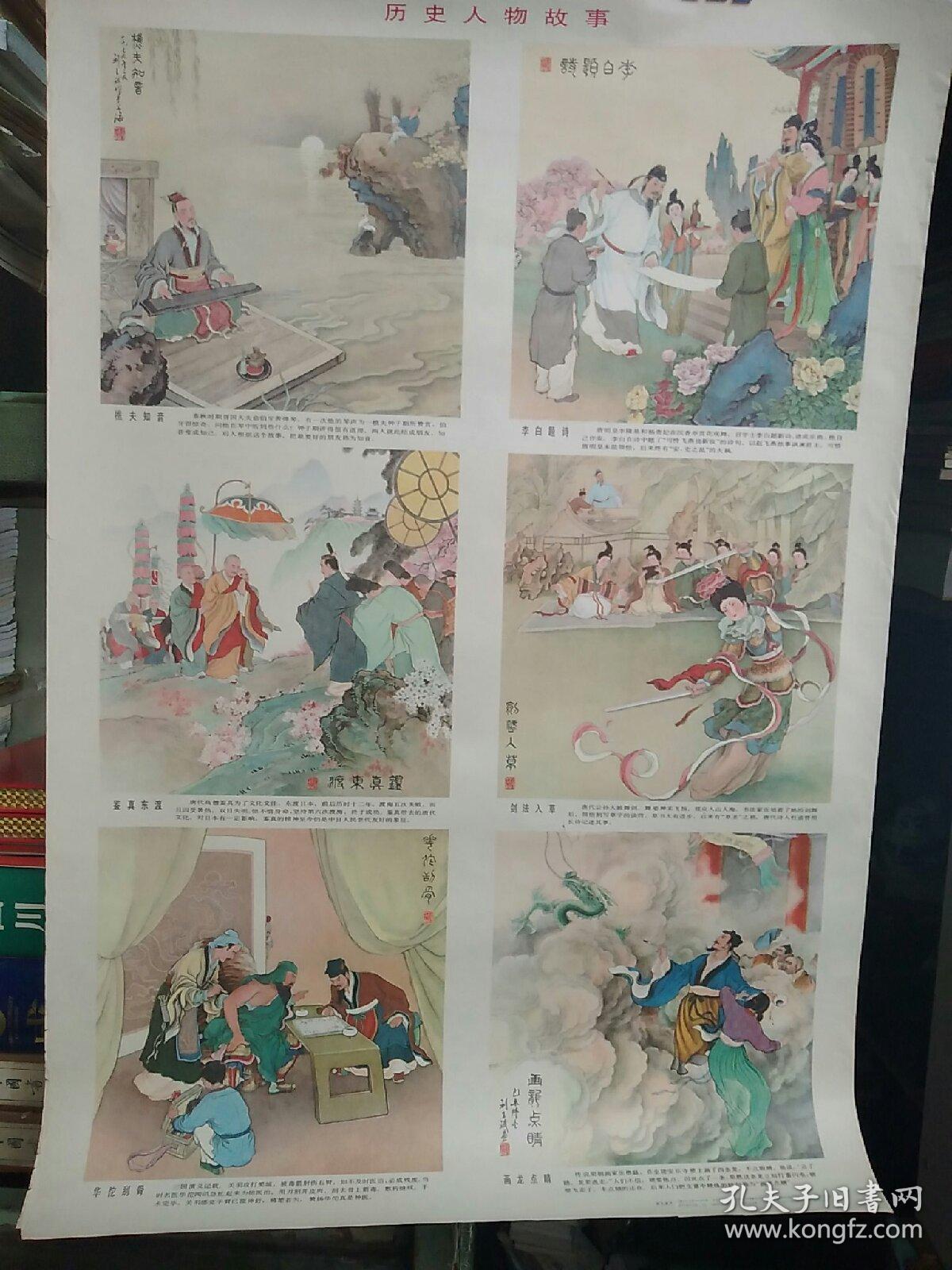 历史人物故事 (对开年画)