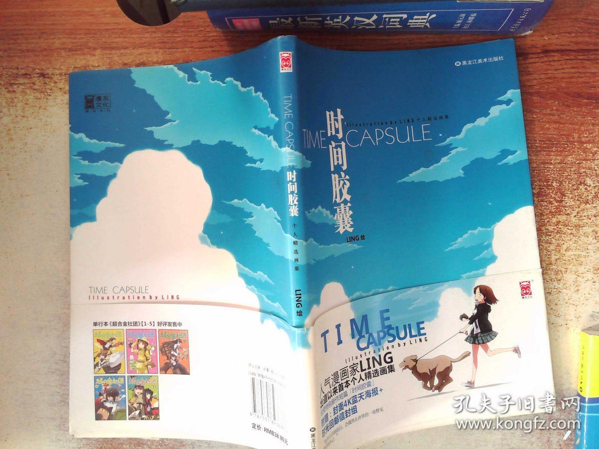 时间胶囊