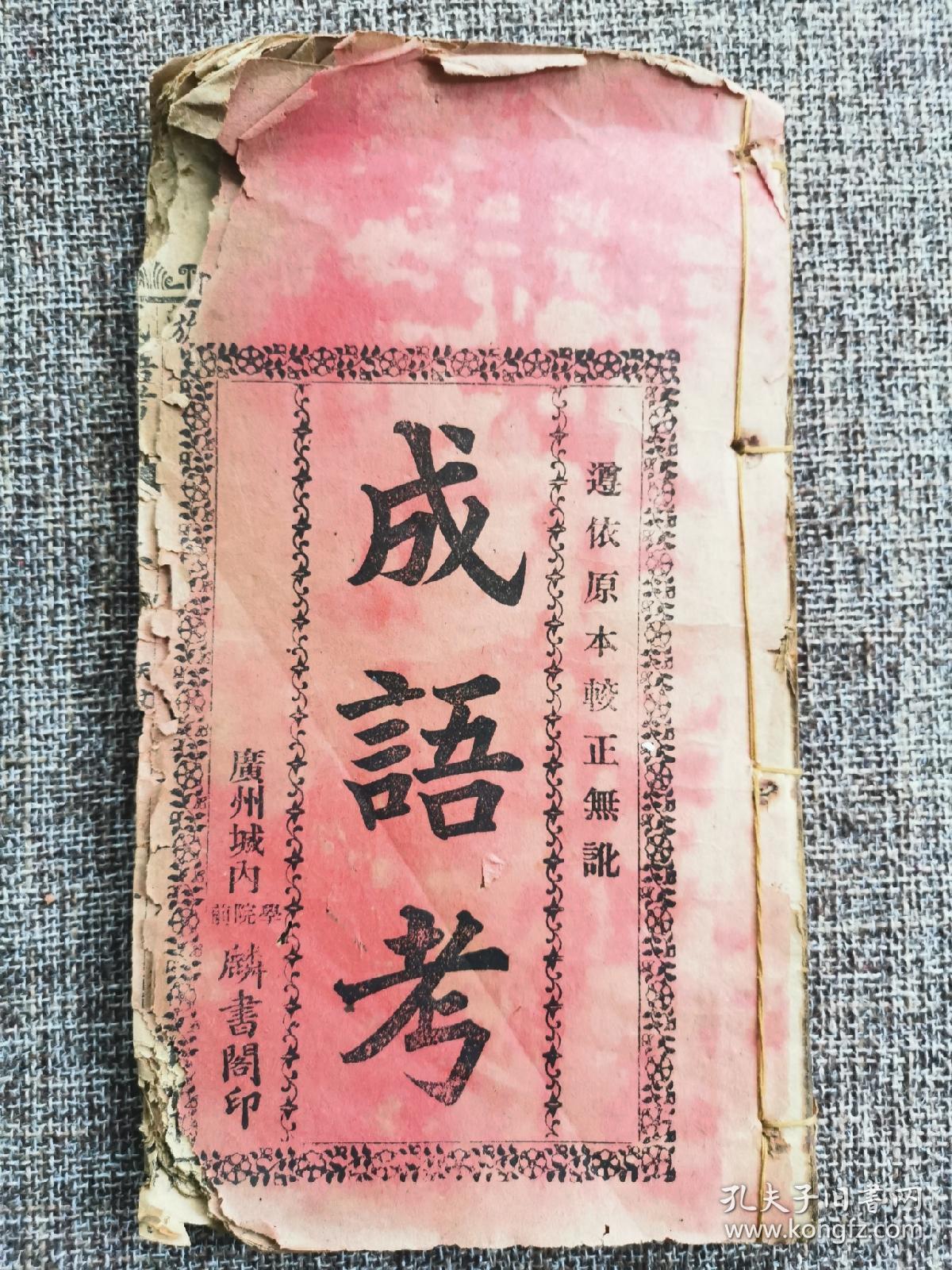 瓮什么正成语_成语故事简笔画(5)