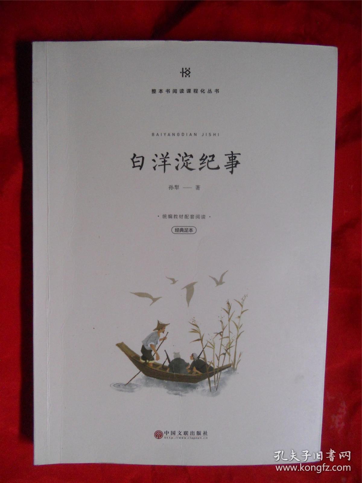 白洋淀纪事