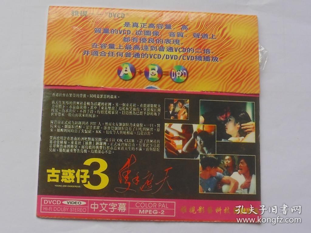 香港电影【只手遮天】一dvcd碟,国语发音中文字幕.