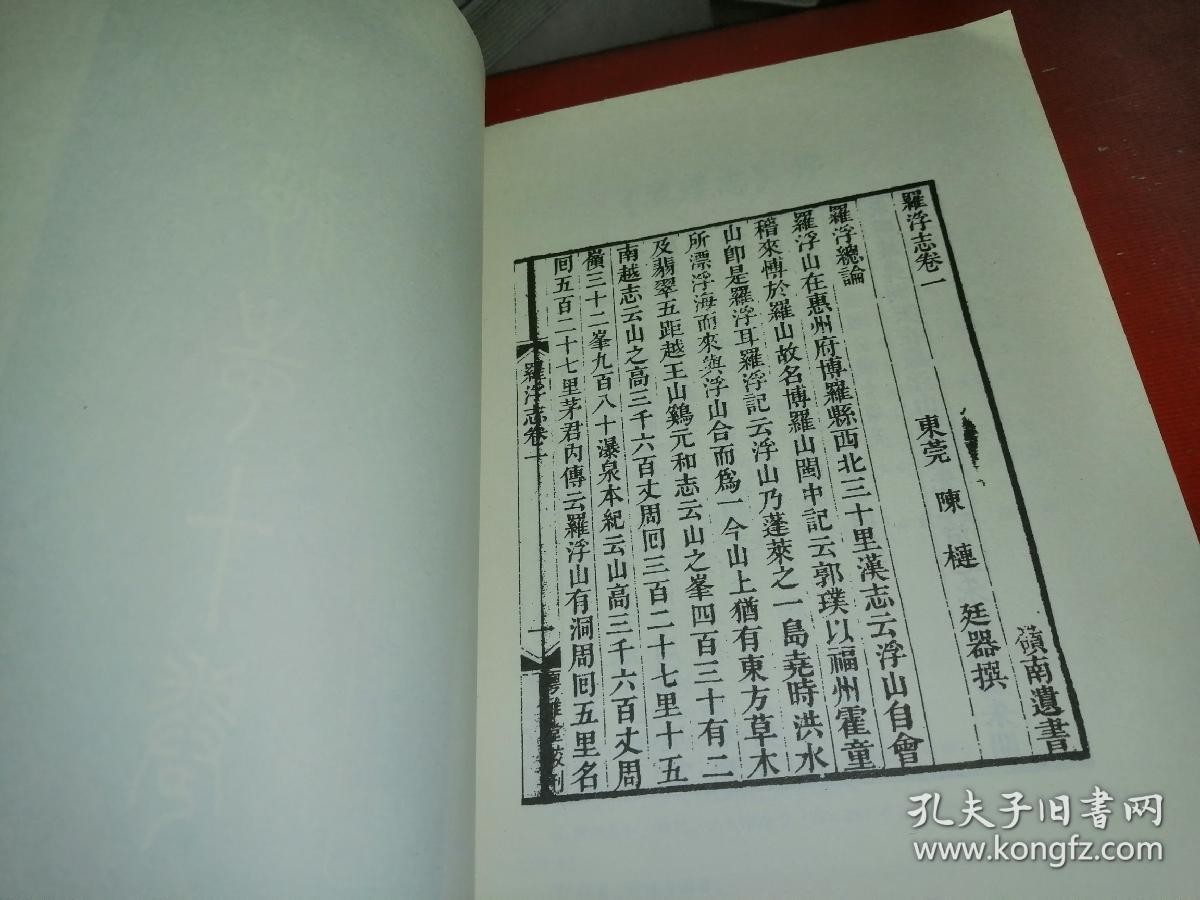 罗浮山志