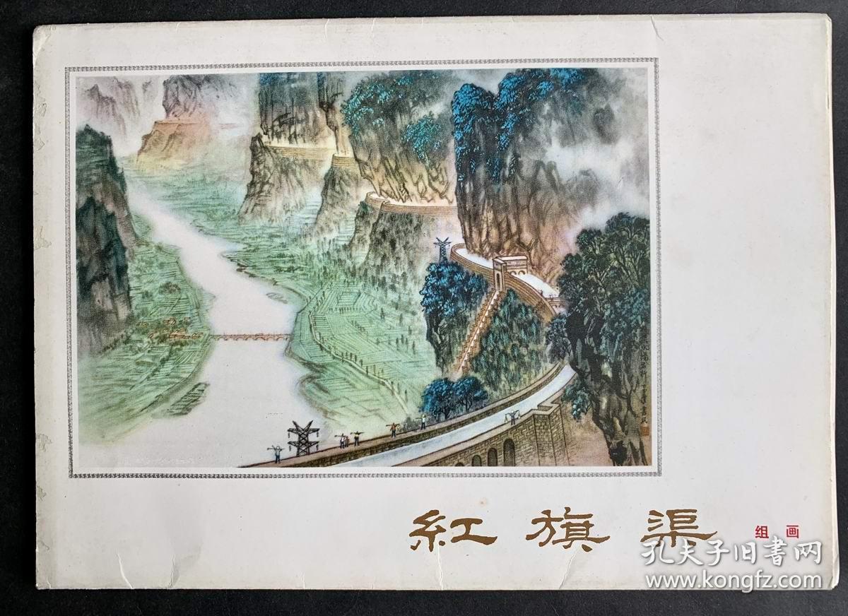 红旗渠(组画)