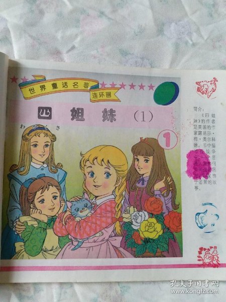 著名的童话故事英文 1f7e756a30f3ac69_n.jpg