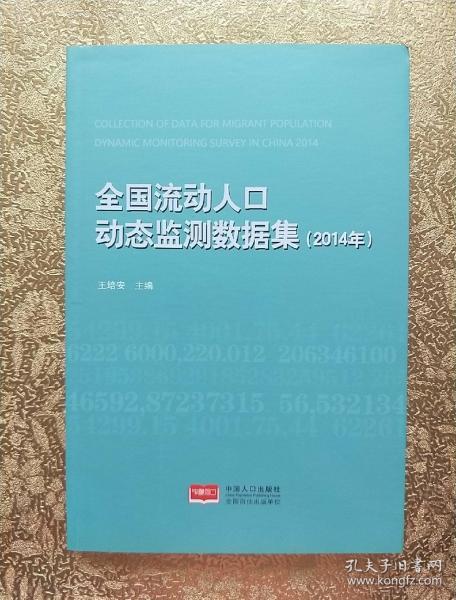 流动人口动态监测数据_2010 2017年中国流动人口动态监测可视化数据丨城市数据(3)