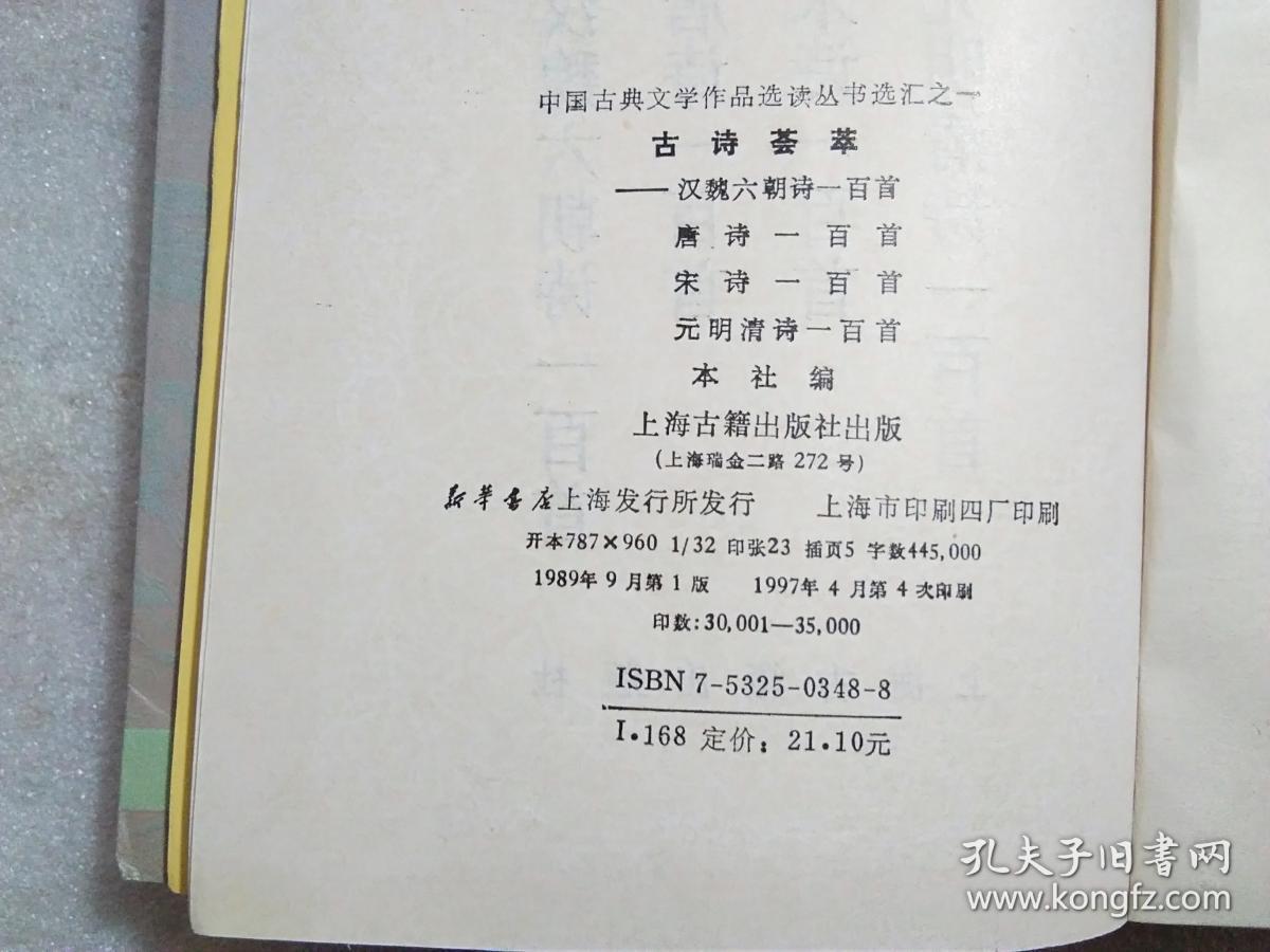 古诗荟萃 词曲荟萃 2本合售