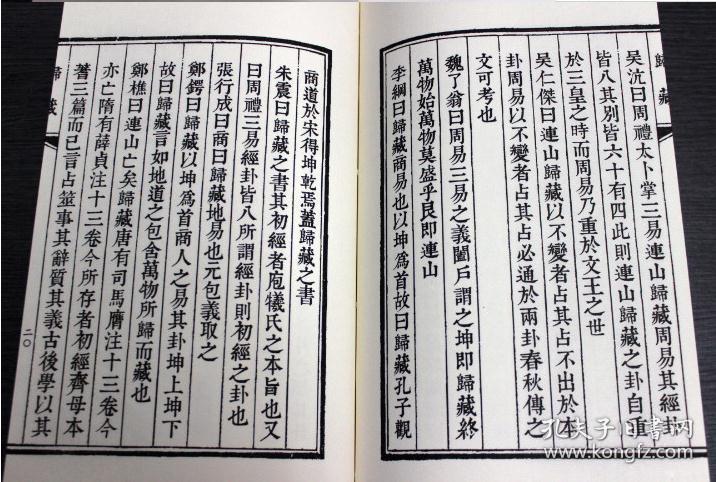 归藏 连山 手工宣纸线装易经书籍16开2册 华龄出版社 中国古代珍本