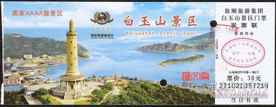门票大连-旅顺【白玉山景区】白玉塔参观券,白玉山塔是白玉区的主要