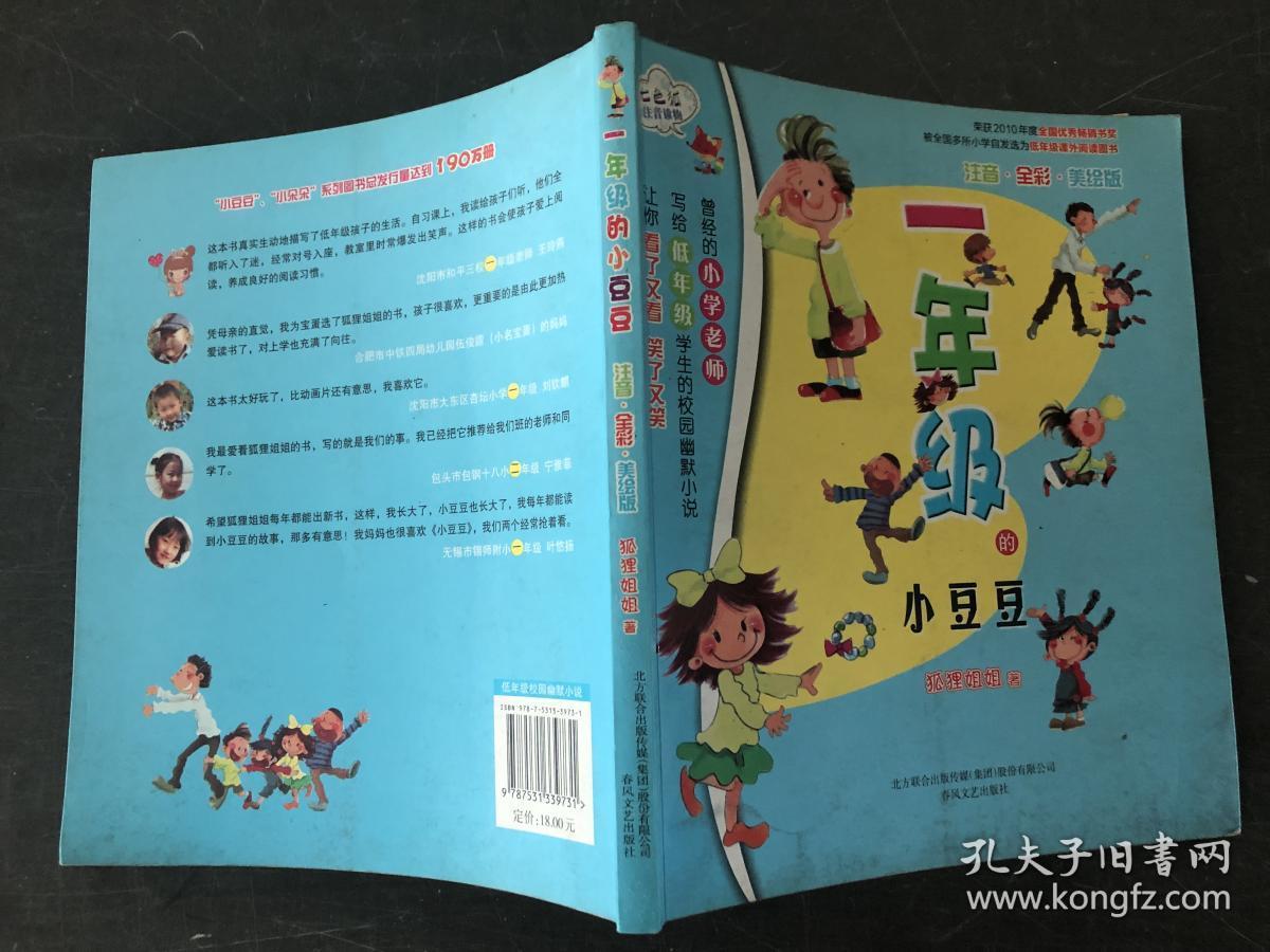 一年级的小豆豆