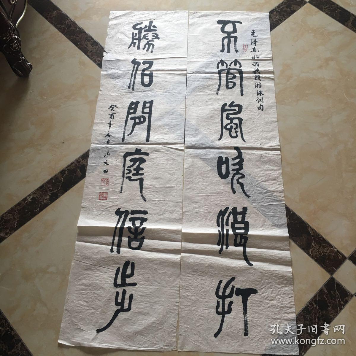 著名 书法家 刘尚文 书法对联 包真