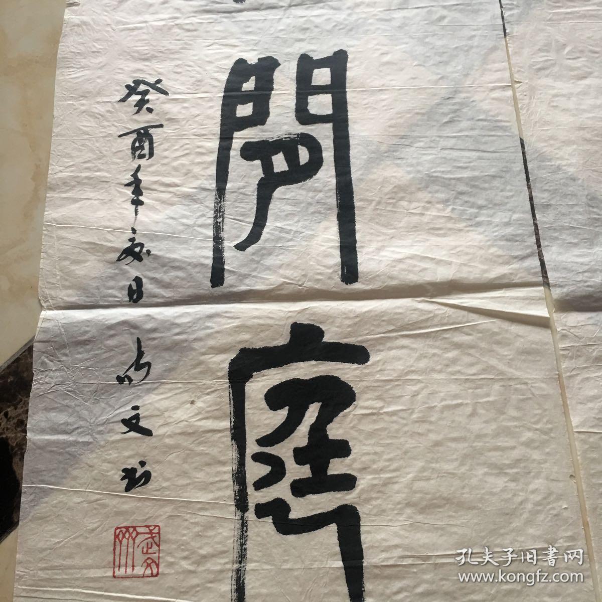 著名 书法家 刘尚文 书法对联 包真