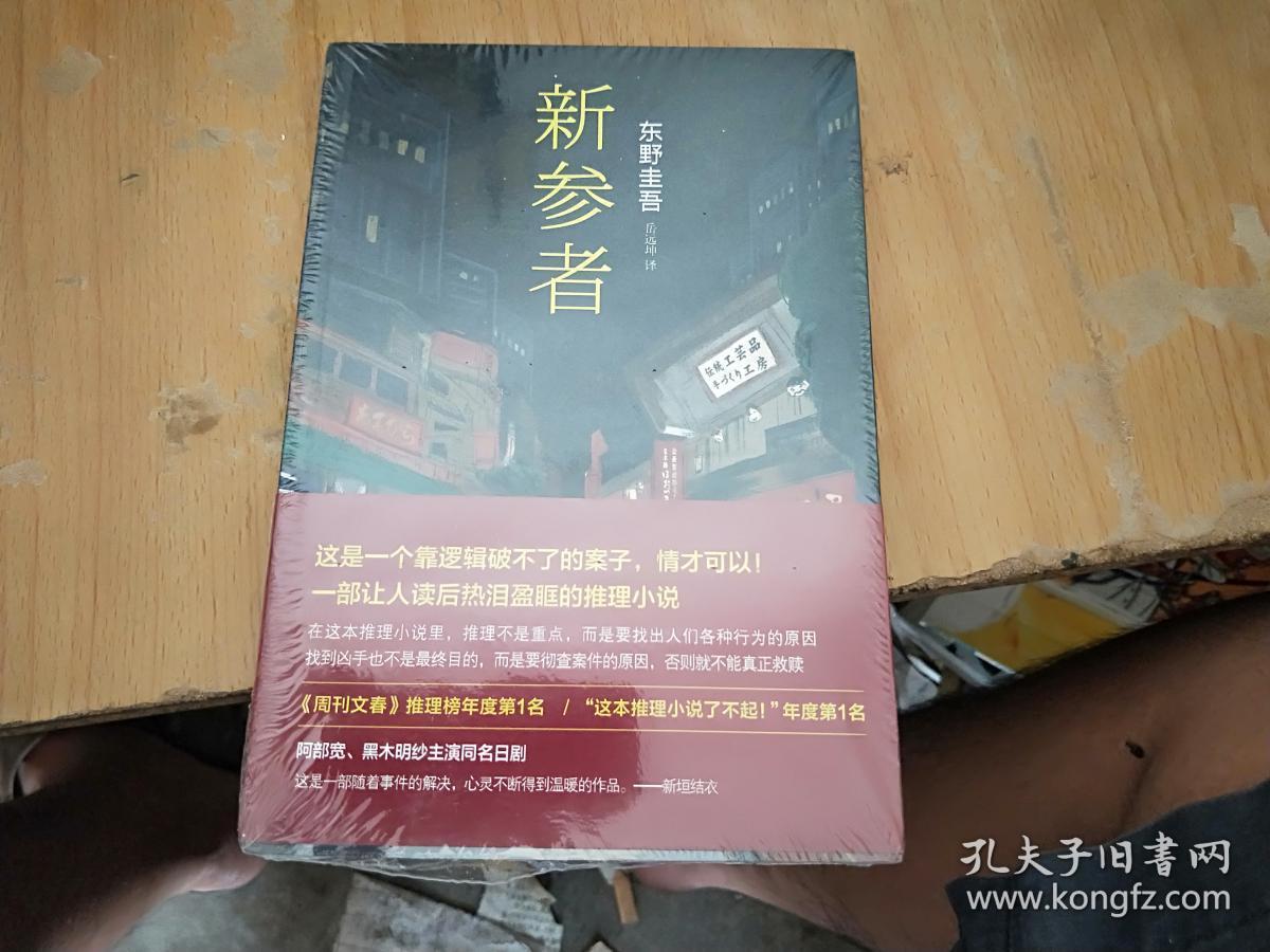 新参者