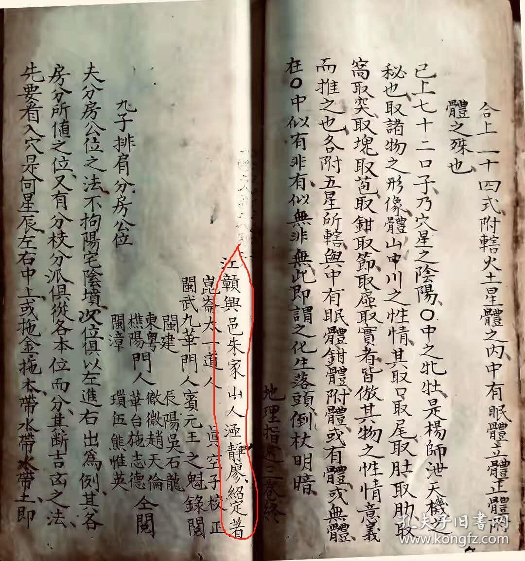 江西三僚廖绍定家传地理秘诀 145筒子页,超厚一本 此书千金不换 有福