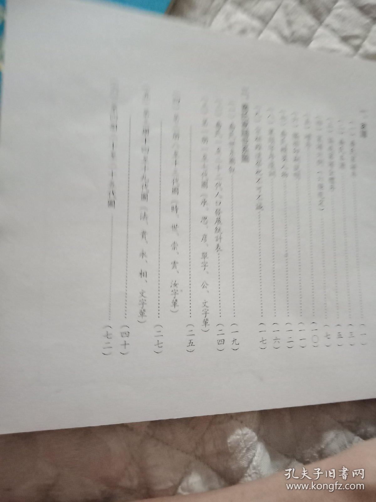 乔氏家谱世系图