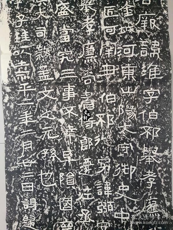 石门十三品-----杨淮表记 拓片