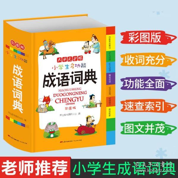 商什么不绝四字成语_四字成语书法作品图片(2)