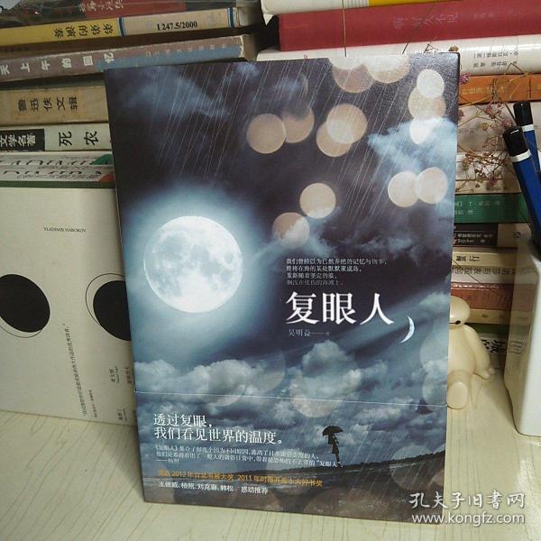 复眼人