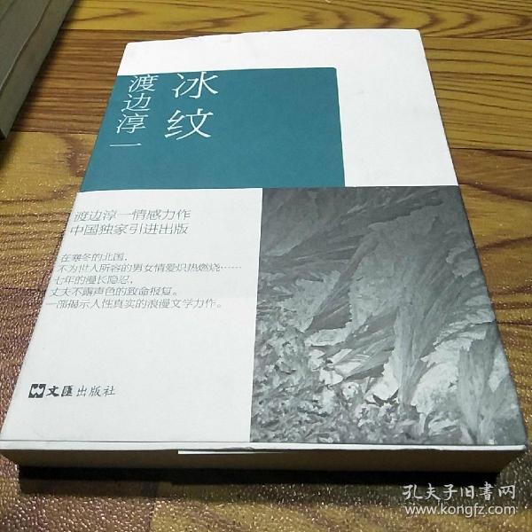 冰纹