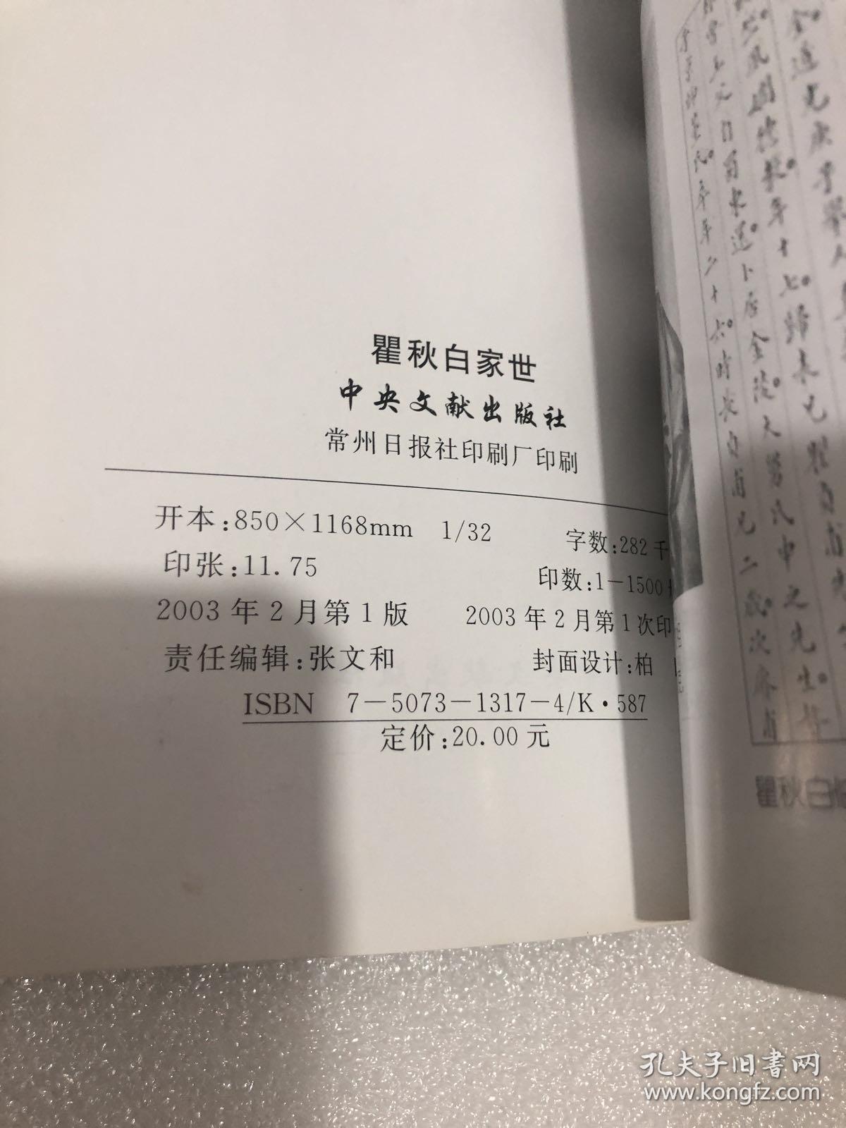 瞿秋白的叔祖父瞿赓甫,清光绪年间任湖1200_1600竖版 竖屏