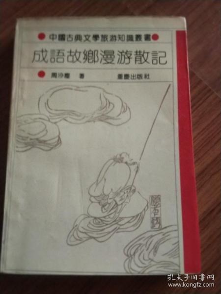成语什么私藏_不接是什么成语