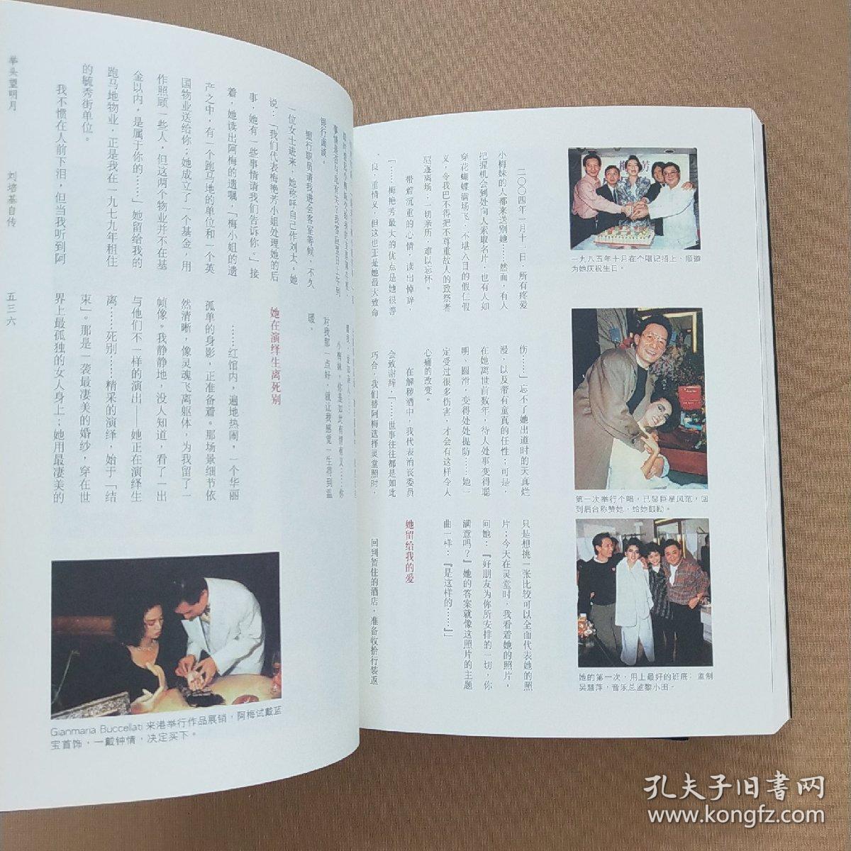 举头望明月:刘培基自传 全二册 2本合售