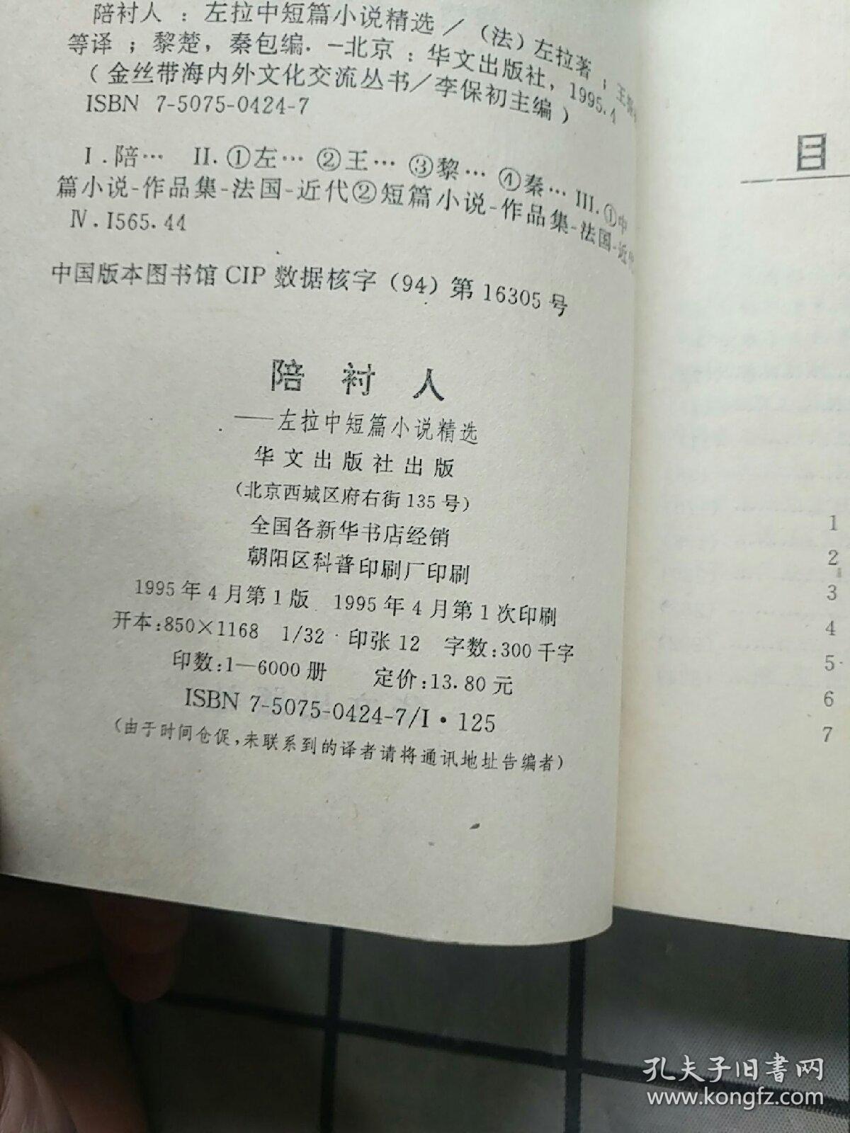 陪衬人:左拉中短篇小说精选