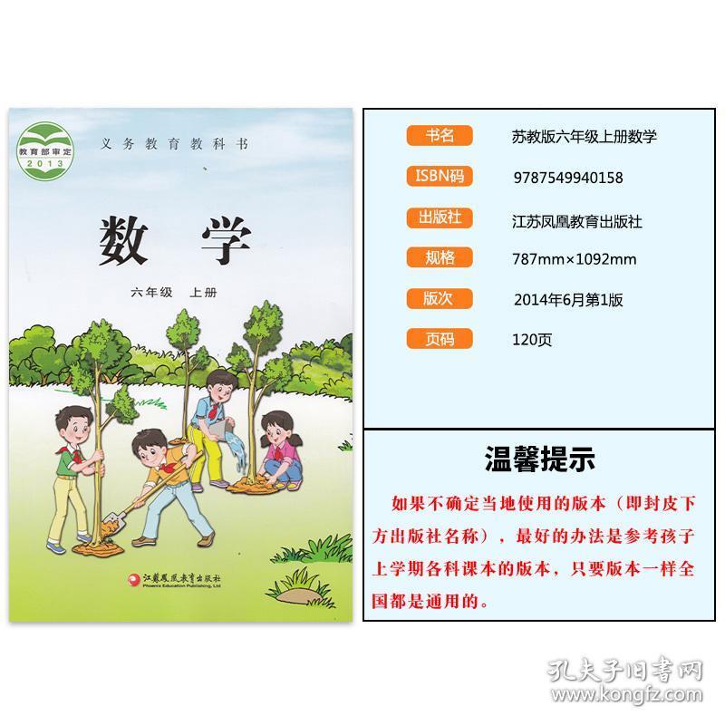 人民教育出版社 6上 数学语文六年级上册书