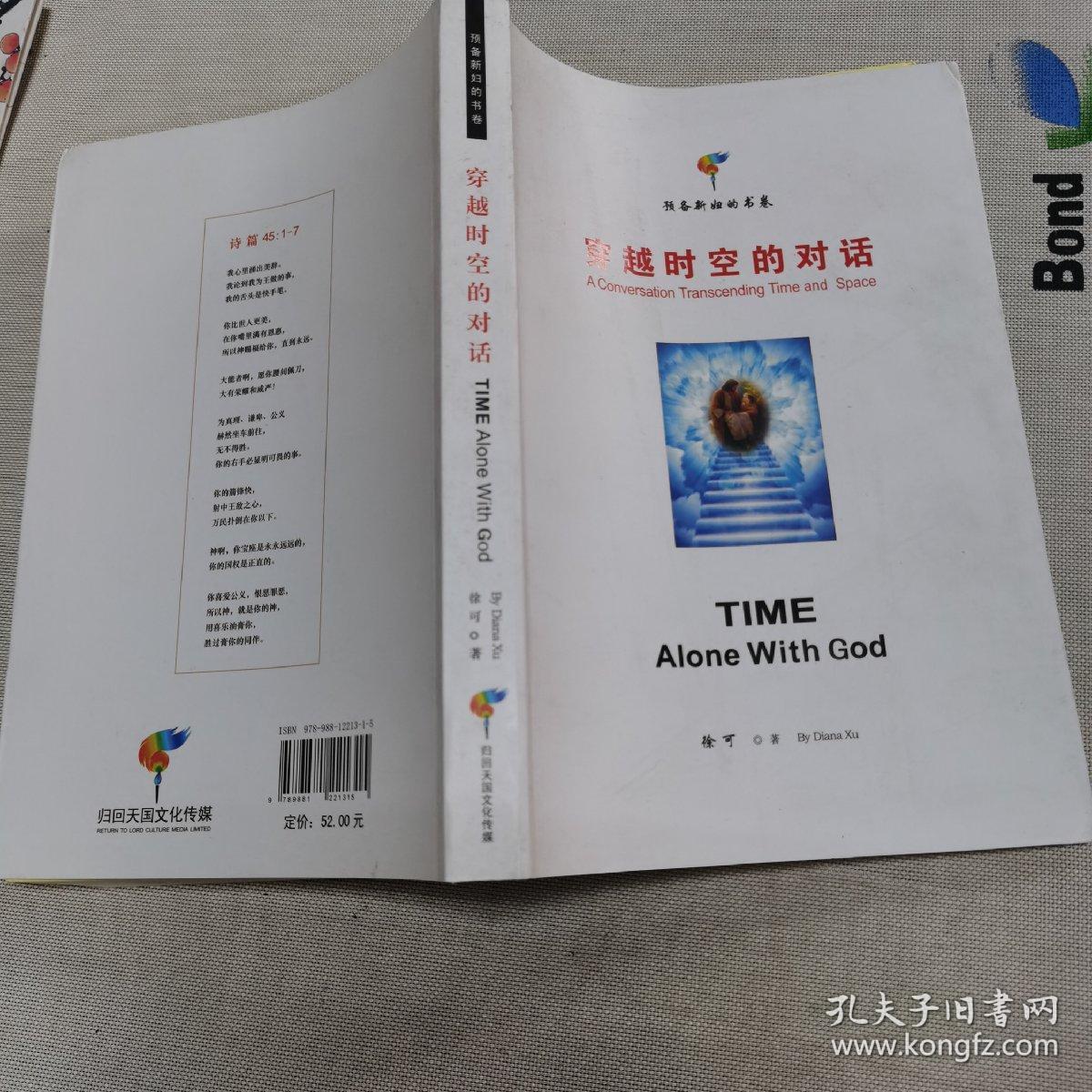 穿越时空的对话