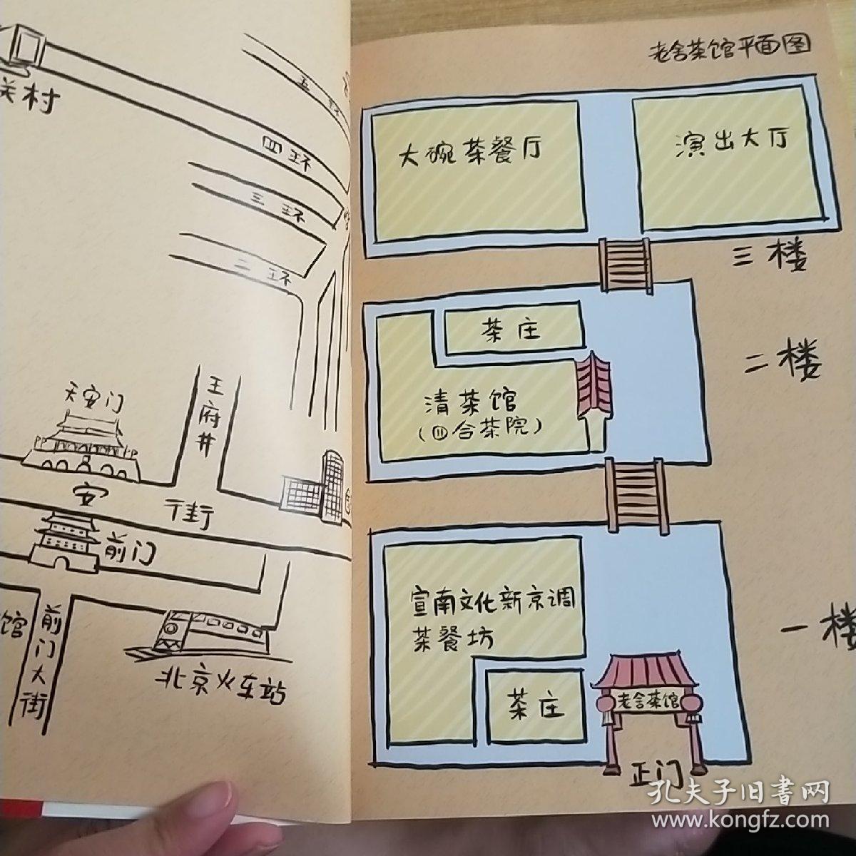 老舍茶馆漫画读本