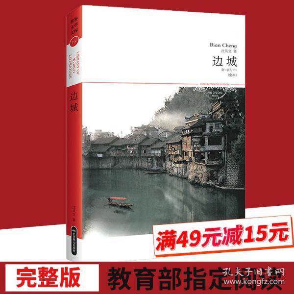 边城