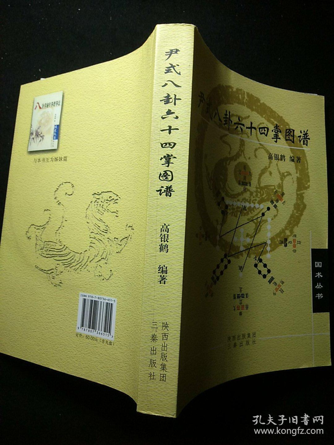 尹氏八卦六十四掌图谱(含光盘)