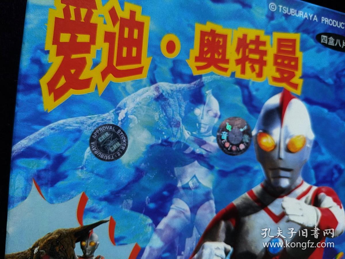 爱迪奥特曼vcd【四盒八片装】正版有激光防伪贴