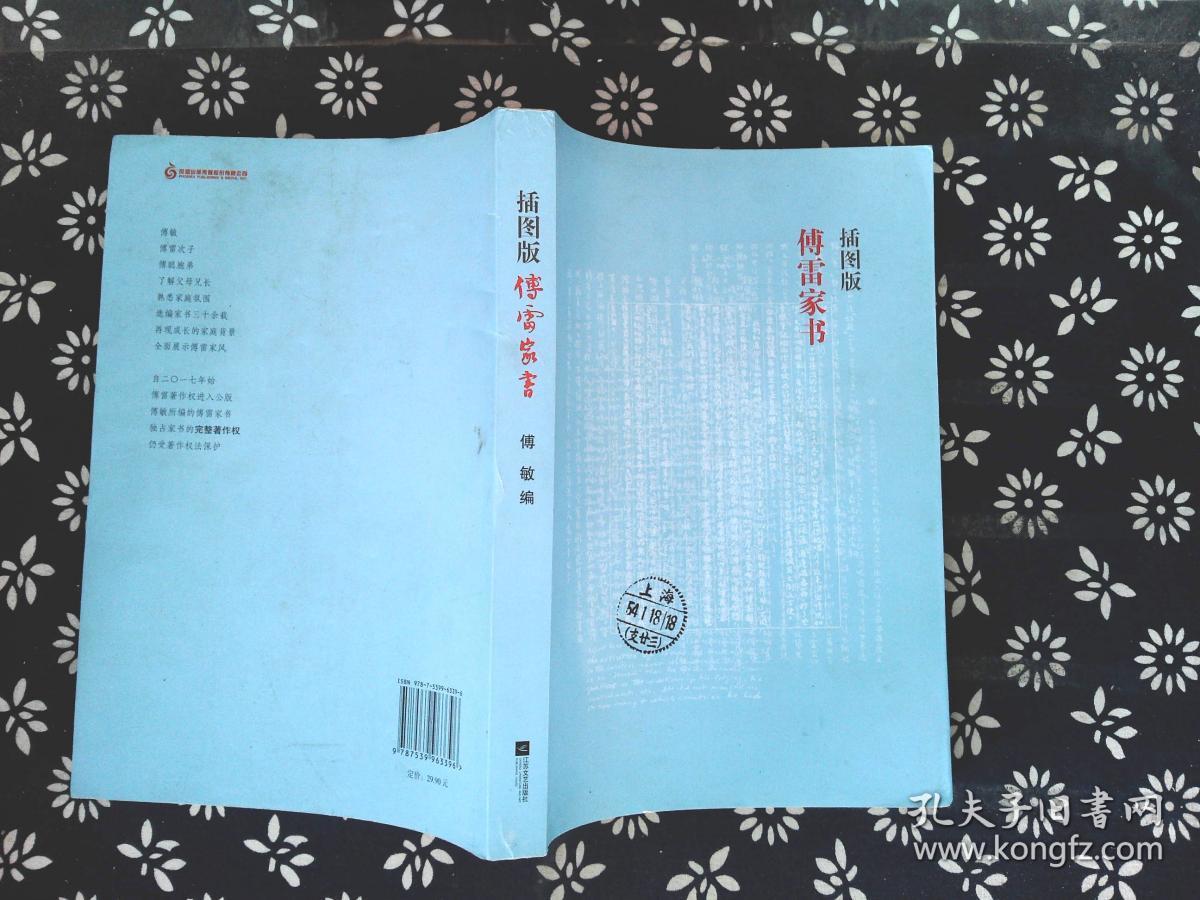 傅雷家书(插图版)