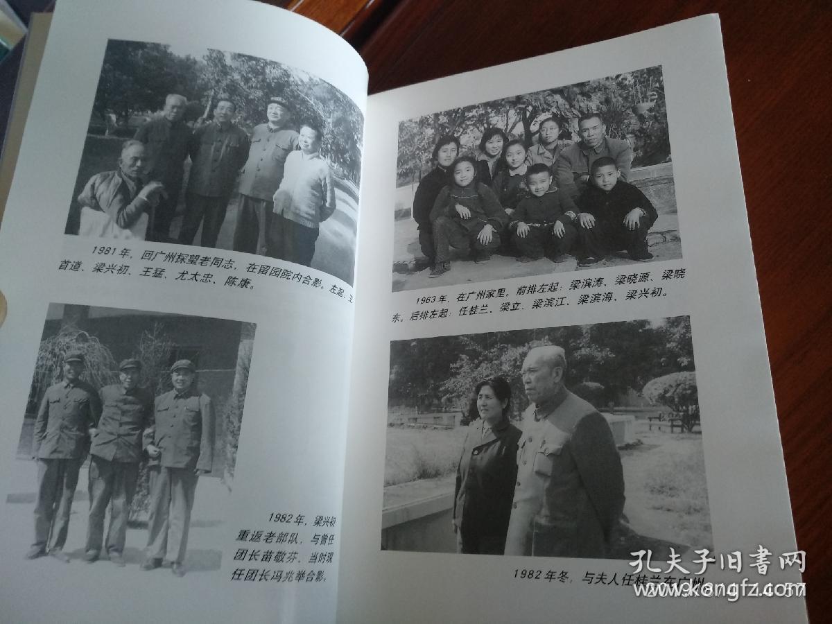 【将军夫人任桂兰签赠本】统帅万岁军——梁兴初将军的戎马生涯【55年