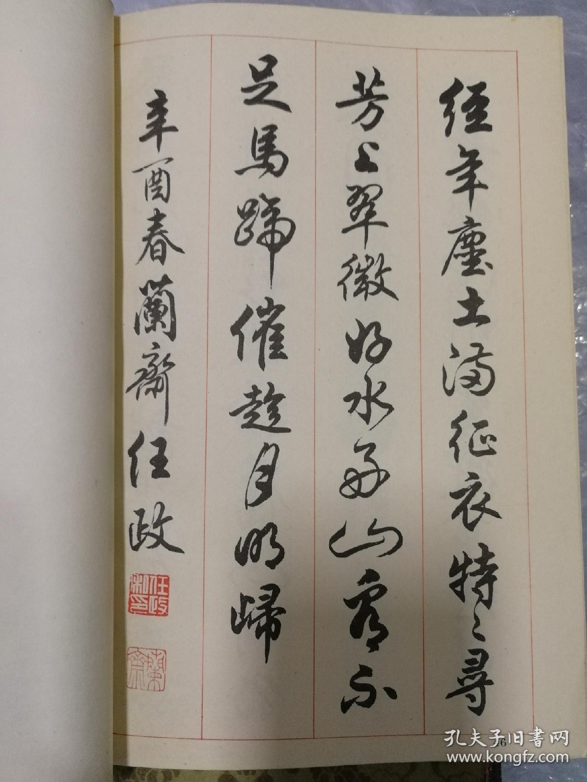 任政行书字帖