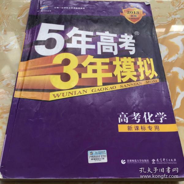 5年高考3年模拟化学
