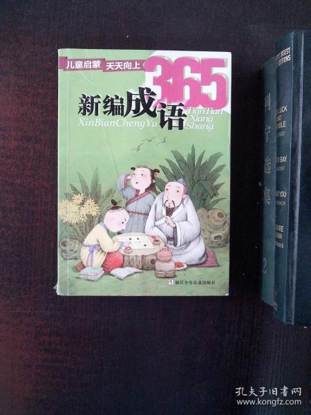 猜成语天天向上_看图猜成语(2)