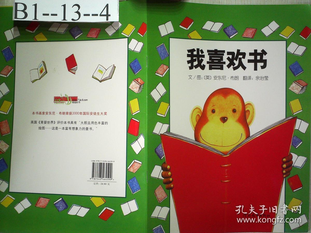 我喜欢书