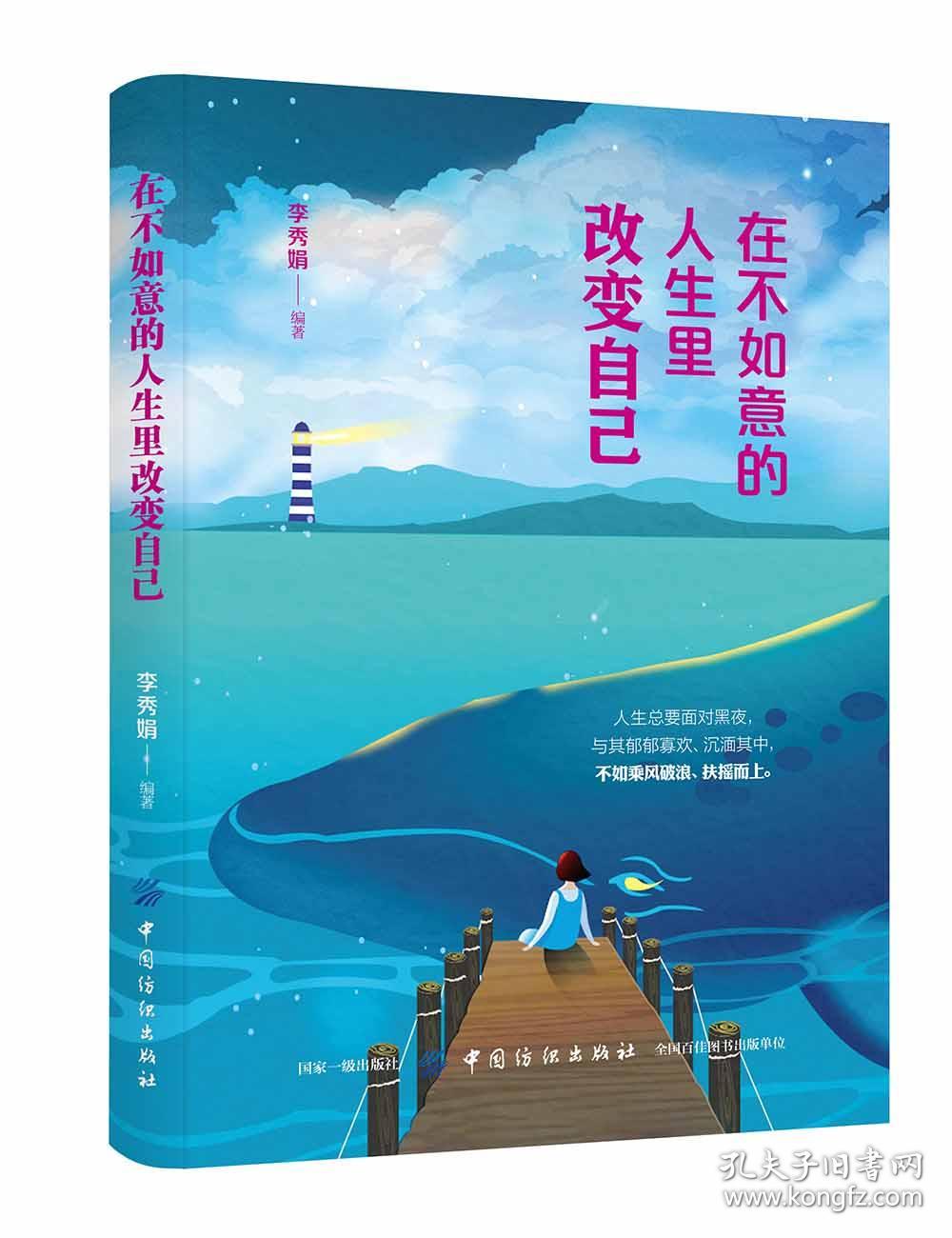 在不如意的人生里改变自己