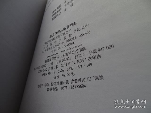 泰戈尔作品鉴赏辞典