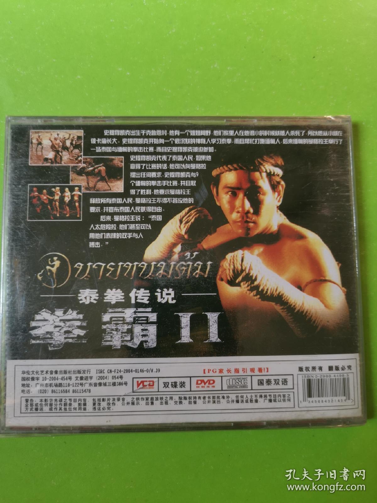老电影vcd拳霸
