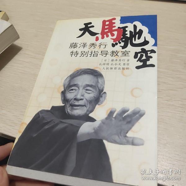 天马驰空