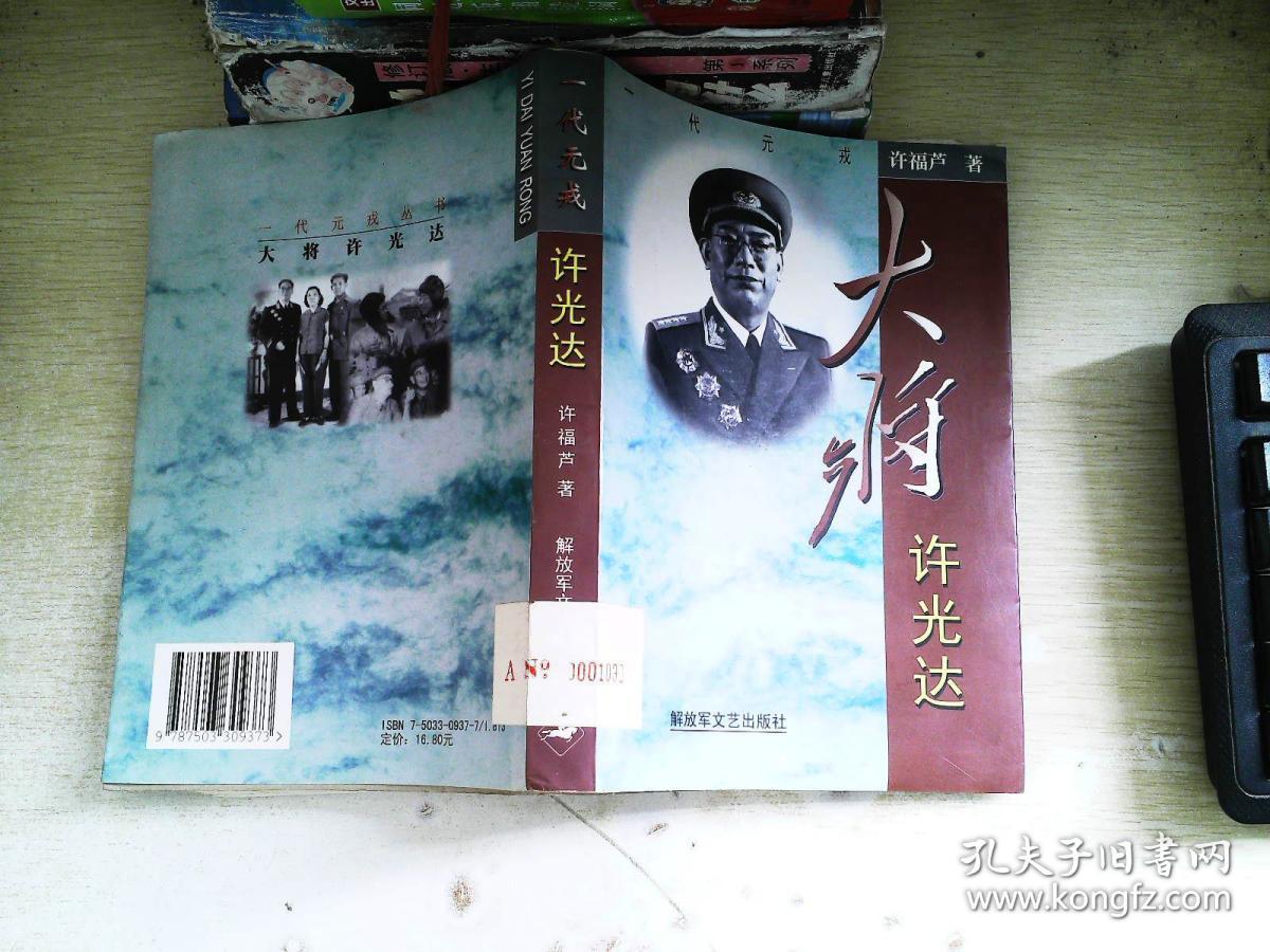 大将许光达