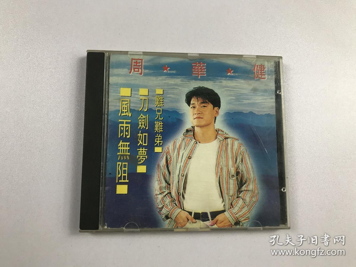 周华健 专辑