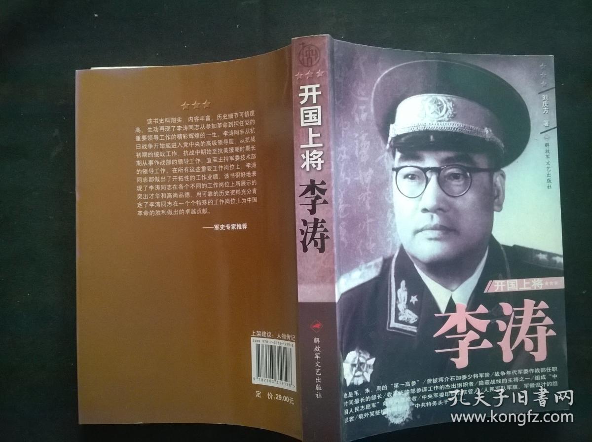 开国上将:李涛