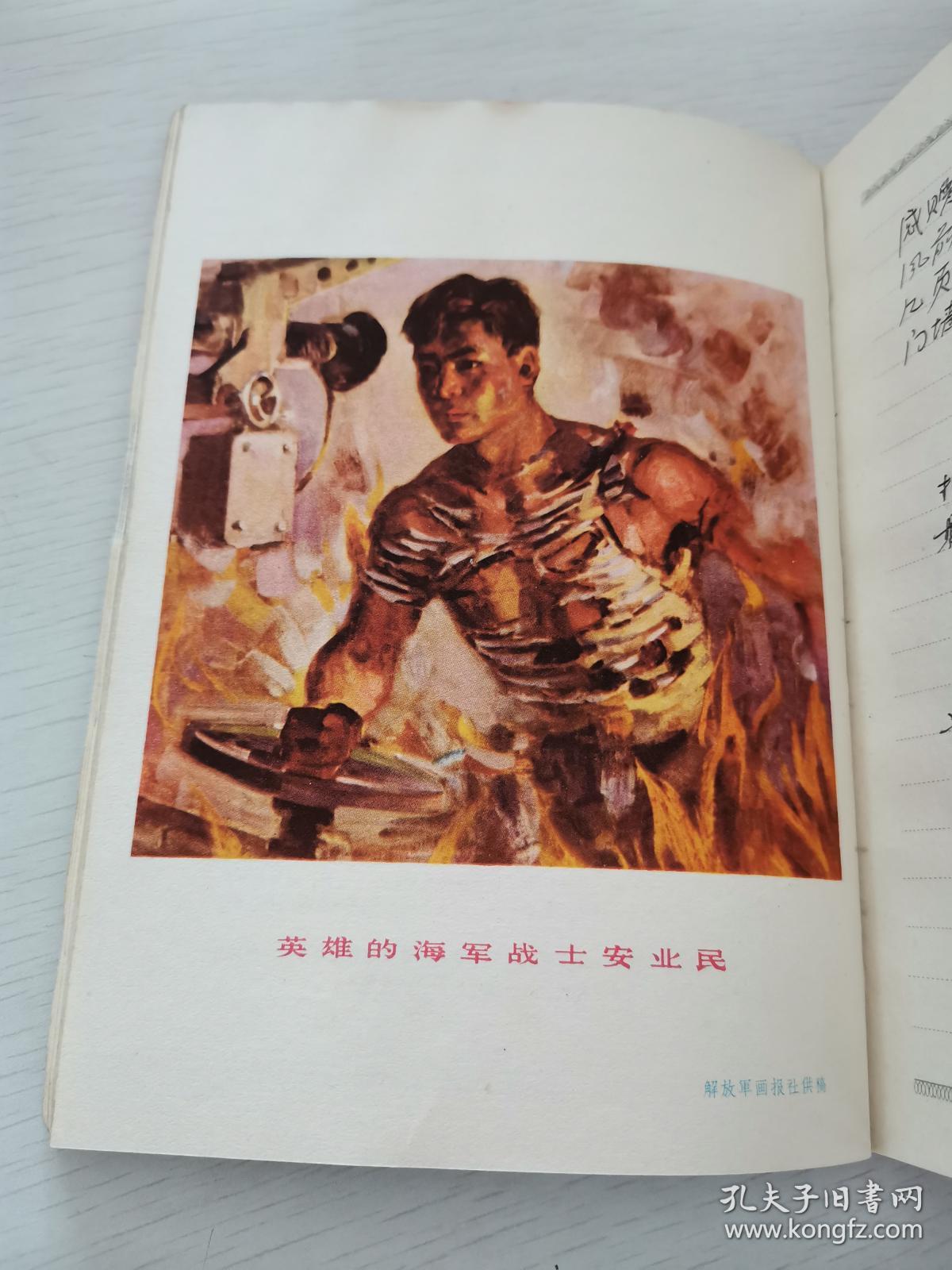 36开为革命而学软皮日记本(内有雷锋,安业民,罗盛教,杜凤瑞4位英雄