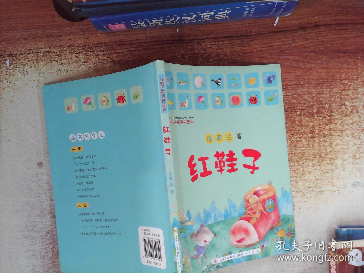 红鞋子童话拼音版:红鞋子