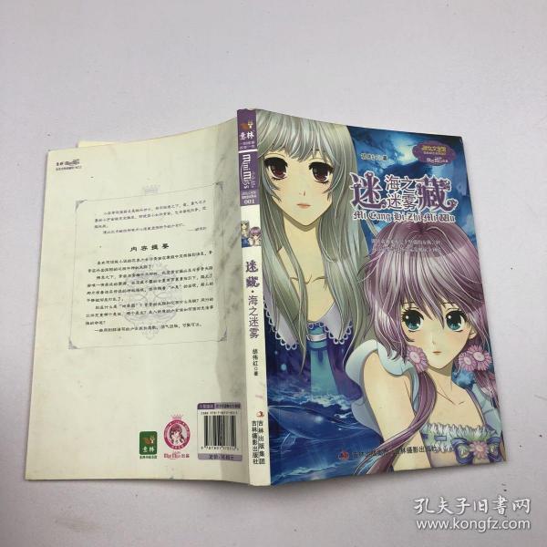 迷藏:海之谜雾
